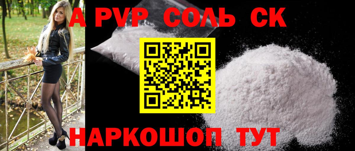 Alfa_PVP VHQ  A-PVP СК КРИС  купить  сайты  Вход с VPN  Дивногорск  Alpha-PVP СК КРИС 