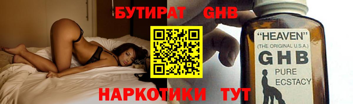 Дивногорск  Бутират жидкий экстази  БУТИРАТ  Вход с VPN 