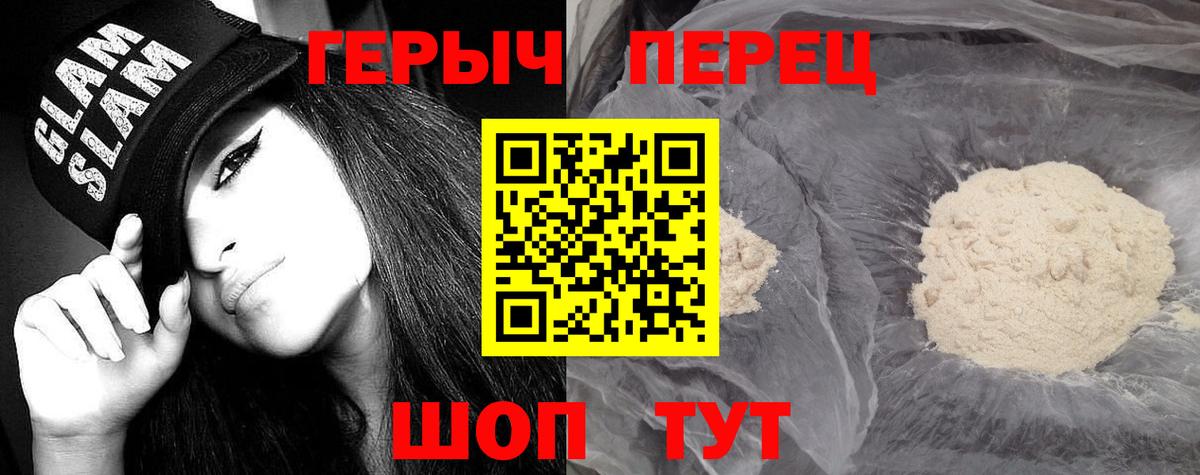 Героин VHQ Дивногорск