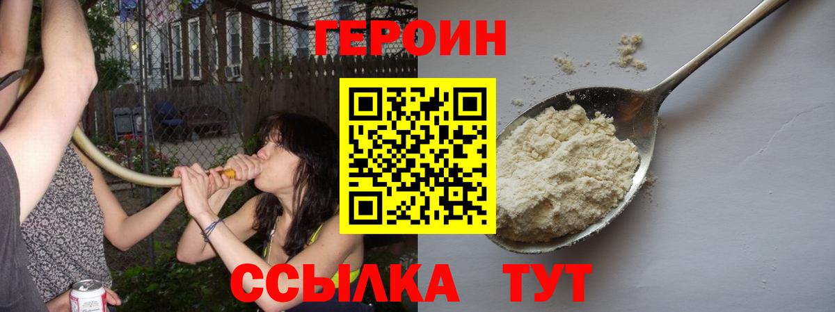 Дивногорск  ГЕРОИН герыч  Героин  Вход с VPN 