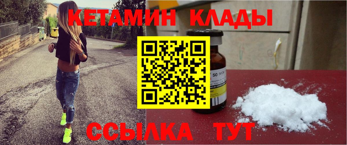 Кетамин VHQ  Вход с VPN  Дивногорск 
