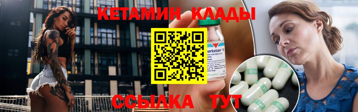 Кетамин ketamine Дивногорск