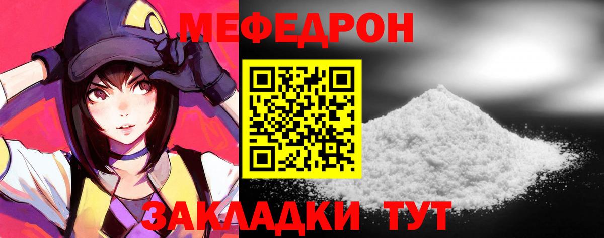 где купить   МЕФ мука  Вход с VPN  МЕФ  МЯУ-МЯУ 4 MMC  МЕФ  Дивногорск 