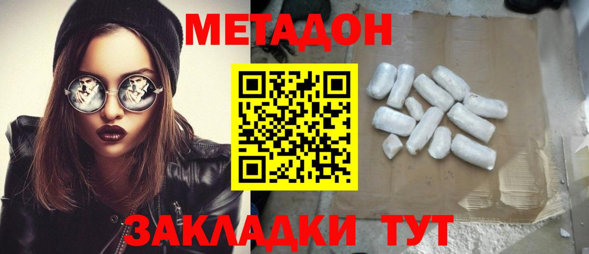 Дивногорск  Метадон methadone  Метадон мёд  Вход с VPN 
