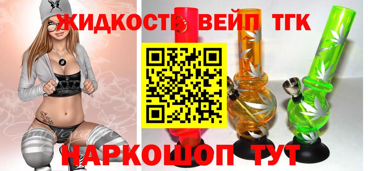 Дивногорск  ТГК вейп с тгк  Вход с VPN 